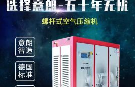 选螺杆式空压机的话，要注意这几点-[广西意朗]