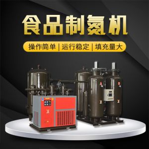 食品制氮机 食品制氮机