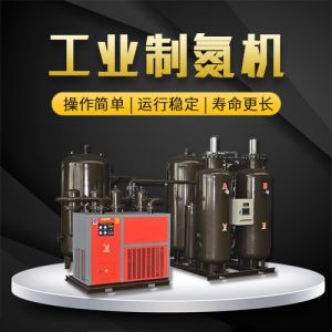 工业制氮机 工业制氮机
