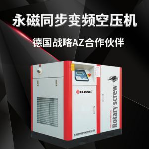永磁同步变频空压机 永磁同步变频空压机