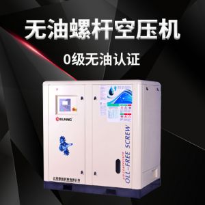 无油螺杆空压机 无油螺杆空压机