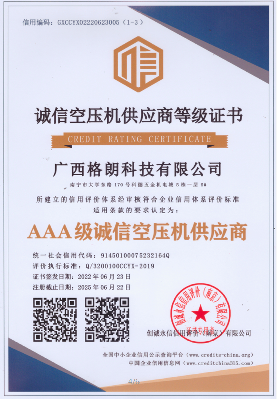 3A级诚信空压机供应商 3A级诚信空压机供应商